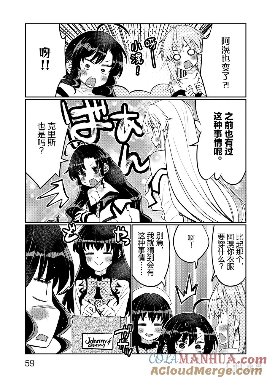 《我的朋友♂♀可爱到让人困扰！》39 只显得可爱的天野同学 第17页