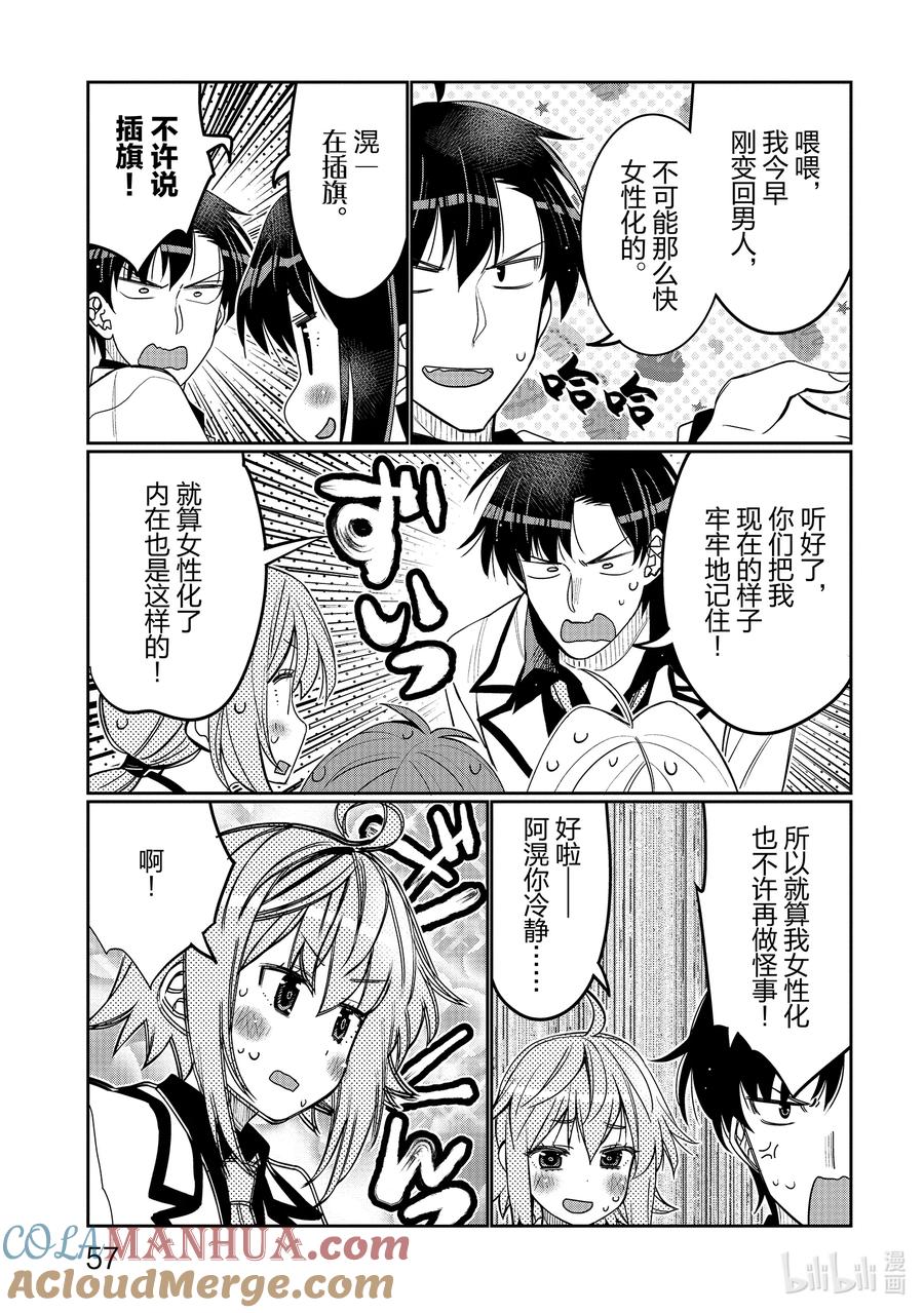 《我的朋友♂♀可爱到让人困扰！》39 只显得可爱的天野同学 第15页