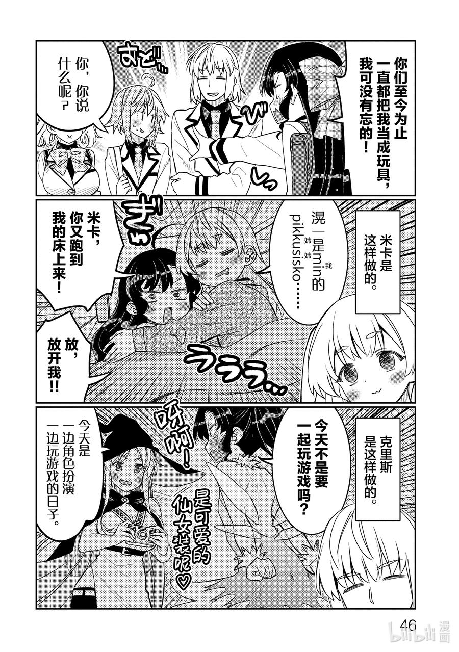 《我的朋友♂♀可爱到让人困扰！》39 只显得可爱的天野同学 第4页