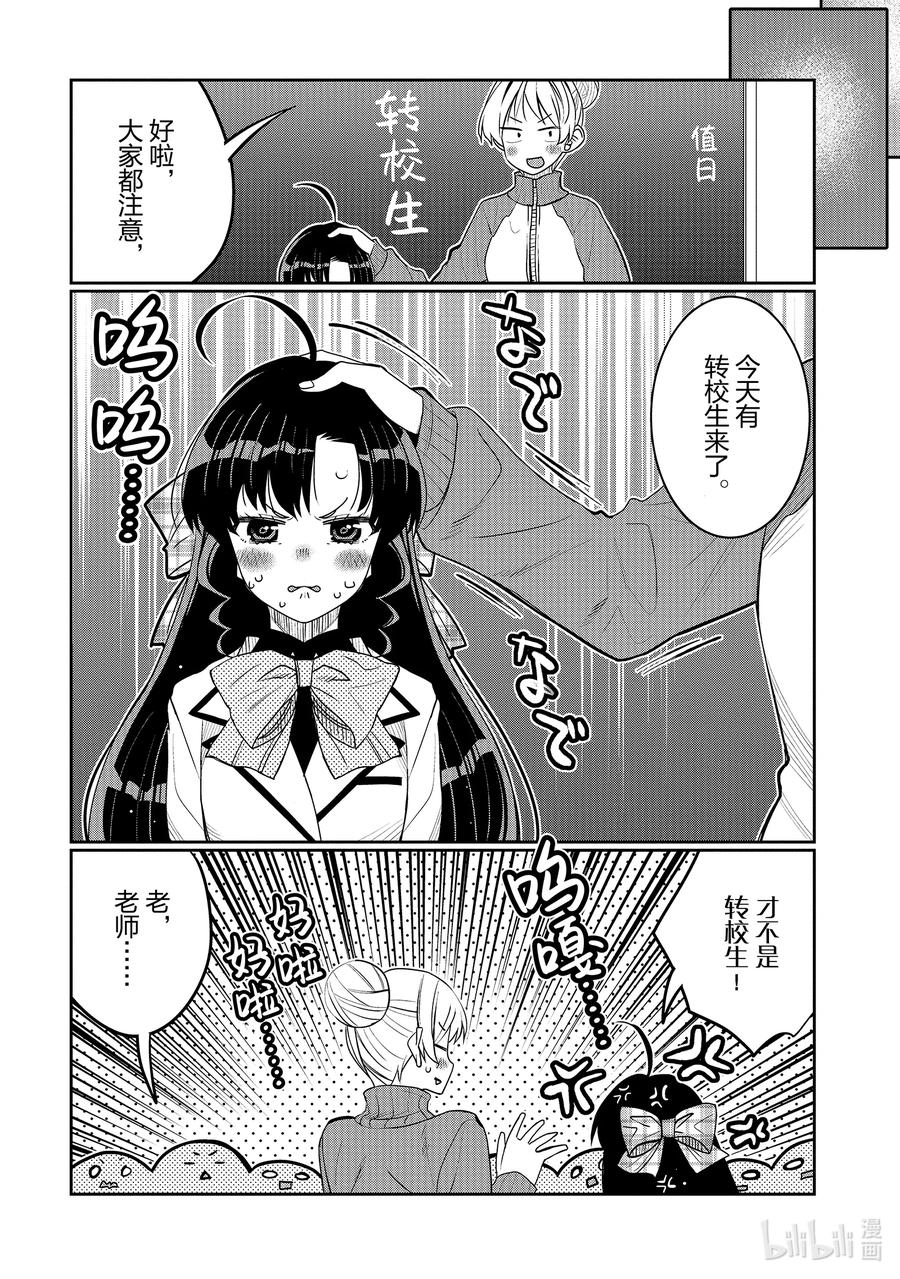 《我的朋友♂♀可爱到让人困扰！》39 只显得可爱的天野同学 第6页