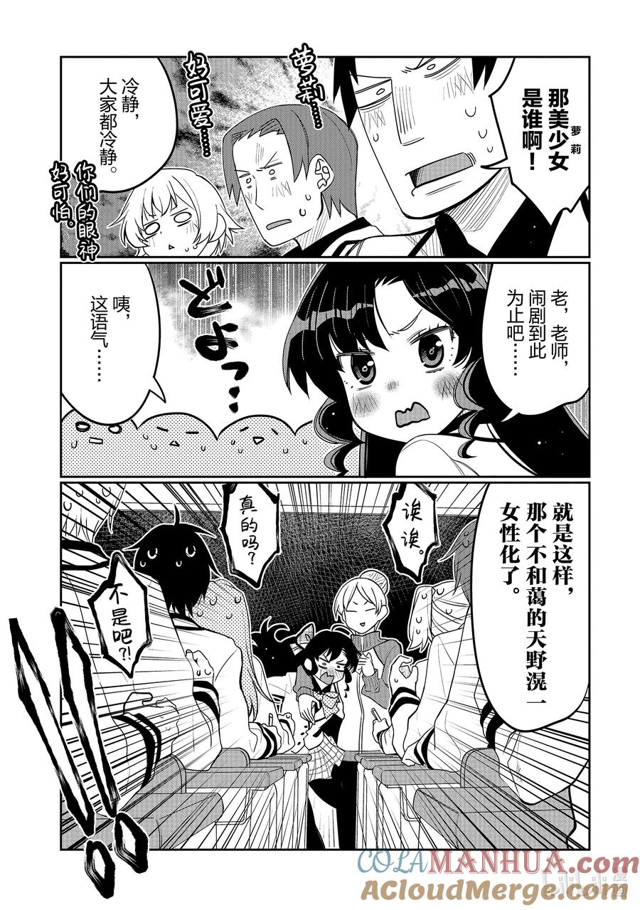 《我的朋友♂♀可爱到让人困扰！》39 只显得可爱的天野同学 第7页