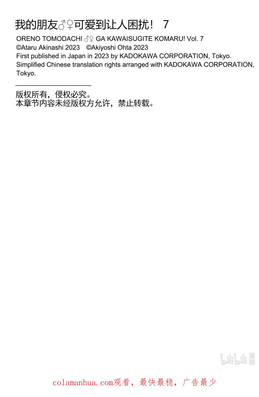 《我的朋友♂♀可爱到让人困扰！》39 只显得可爱的天野同学 第22页