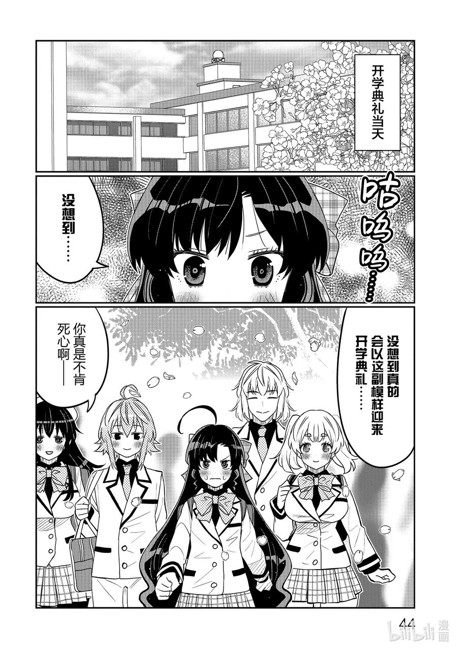 《我的朋友♂♀可爱到让人困扰！》39 只显得可爱的天野同学 第2页