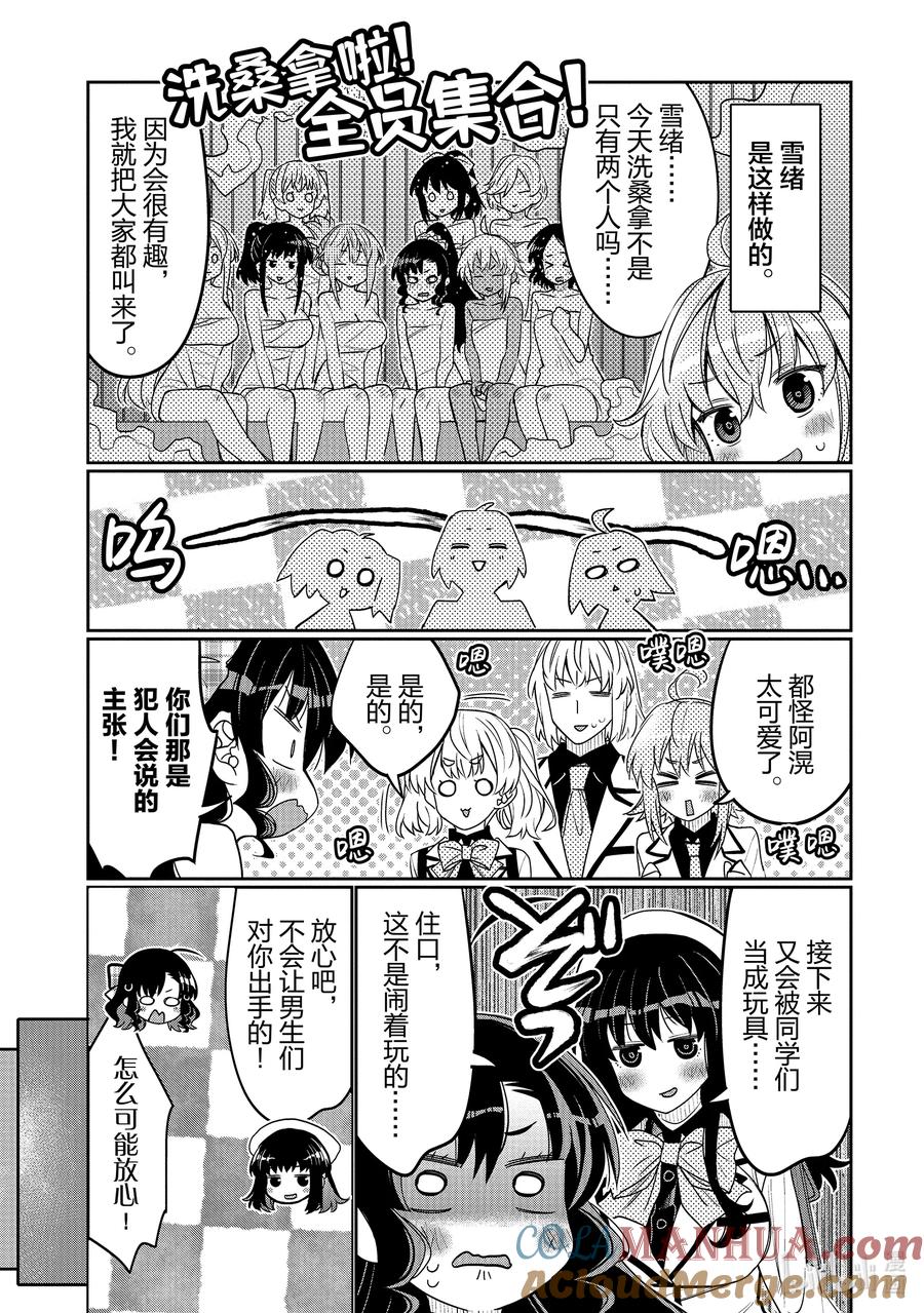 《我的朋友♂♀可爱到让人困扰！》39 只显得可爱的天野同学 第5页