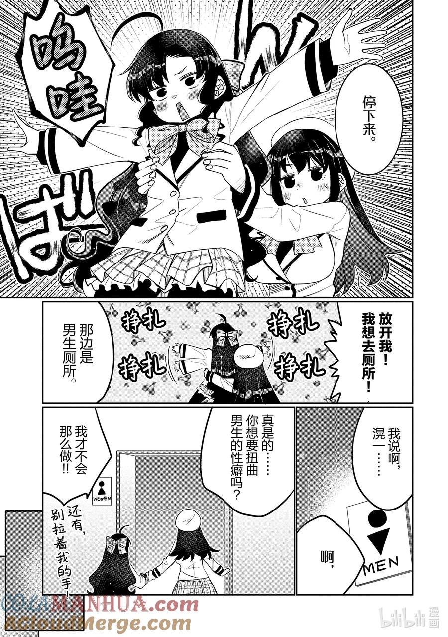 《我的朋友♂♀可爱到让人困扰！》39 只显得可爱的天野同学 第11页