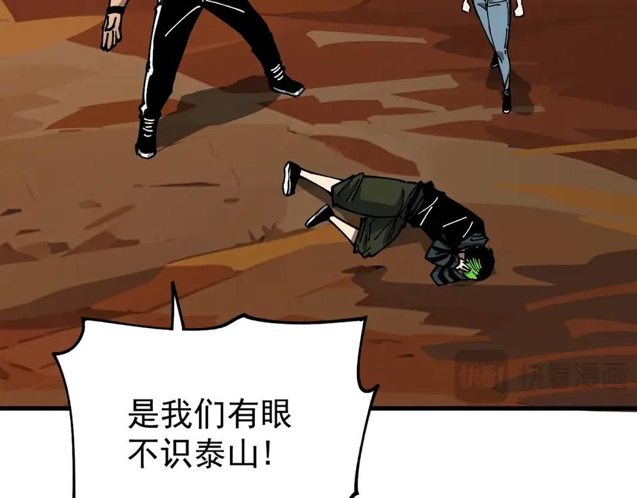 《全球御兽：我能看见进化路线》第10话 擒贼先擒王！ 第23页