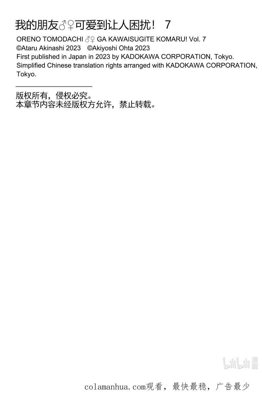 《我的朋友♂♀可爱到让人困扰！》40 至少像点男人？ 第22页