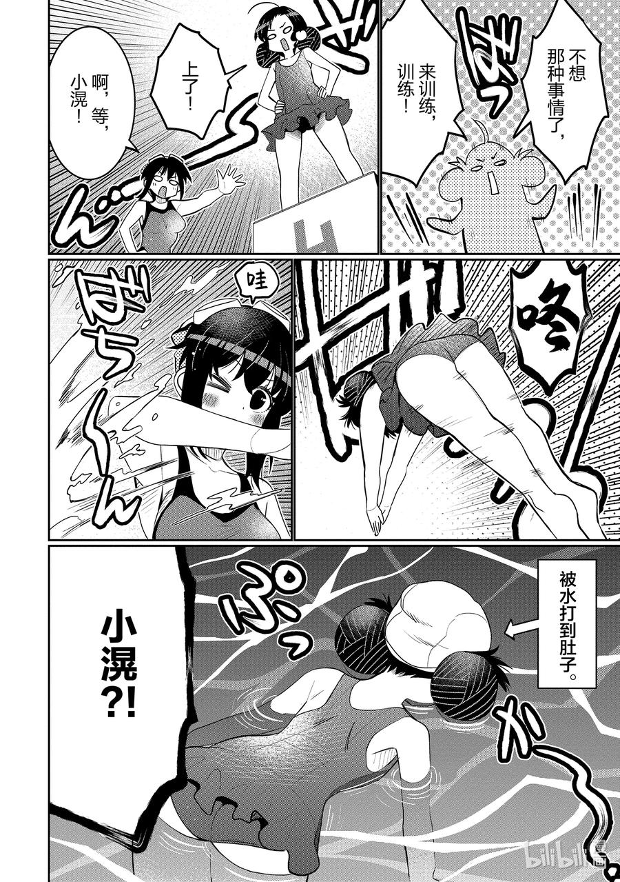 《我的朋友♂♀可爱到让人困扰！》40 至少像点男人？ 第12页