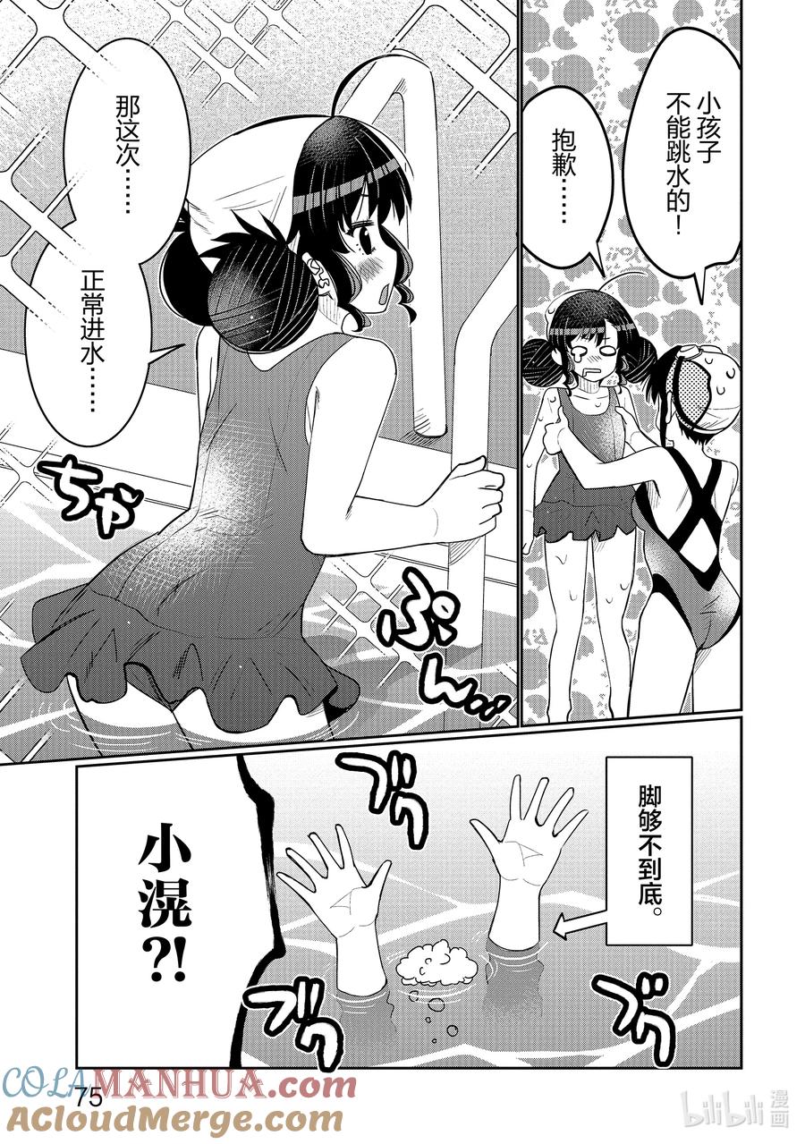 《我的朋友♂♀可爱到让人困扰！》40 至少像点男人？ 第13页