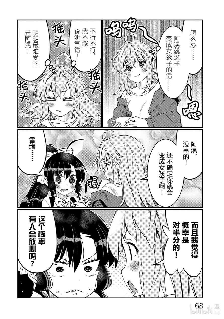 《我的朋友♂♀可爱到让人困扰！》40 至少像点男人？ 第6页