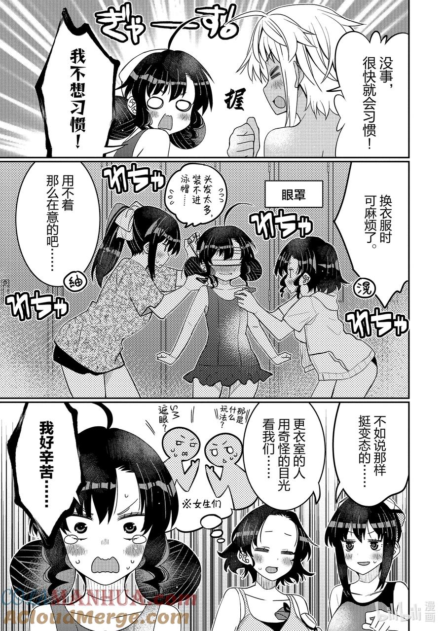 《我的朋友♂♀可爱到让人困扰！》40 至少像点男人？ 第11页