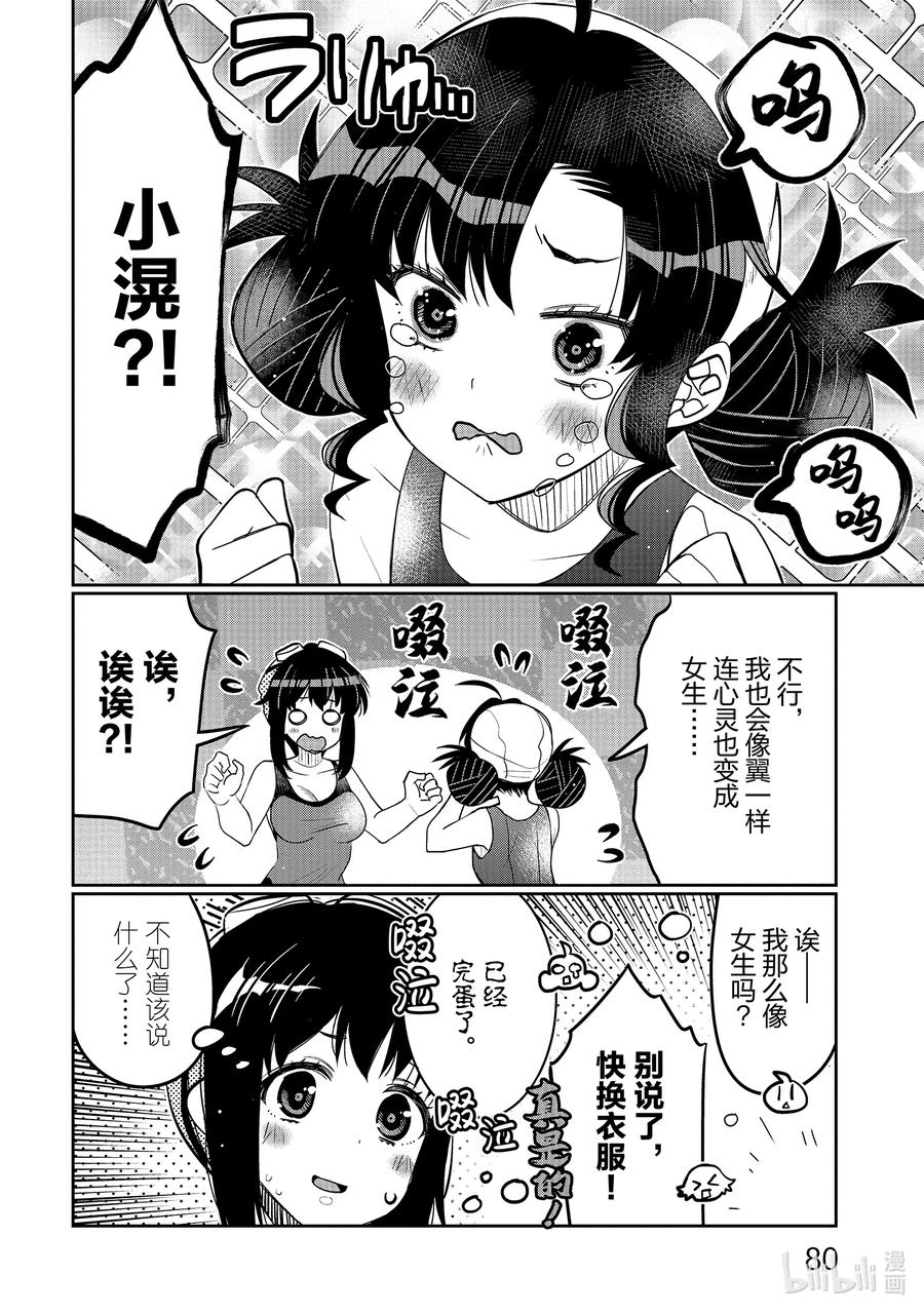 《我的朋友♂♀可爱到让人困扰！》40 至少像点男人？ 第18页