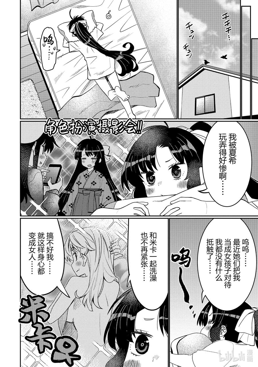 《我的朋友♂♀可爱到让人困扰！》40 至少像点男人？ 第8页