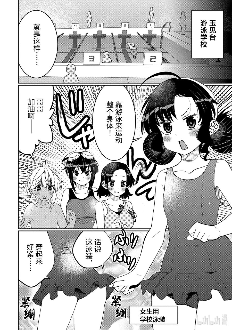 《我的朋友♂♀可爱到让人困扰！》40 至少像点男人？ 第10页
