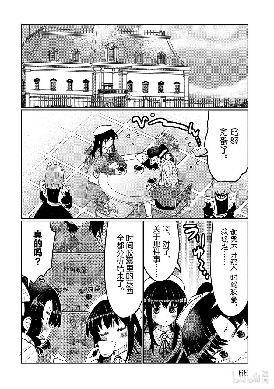 《我的朋友♂♀可爱到让人困扰！》40 至少像点男人？ 第4页