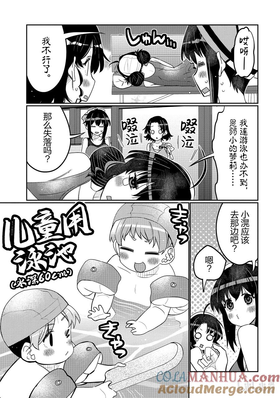 《我的朋友♂♀可爱到让人困扰！》40 至少像点男人？ 第15页