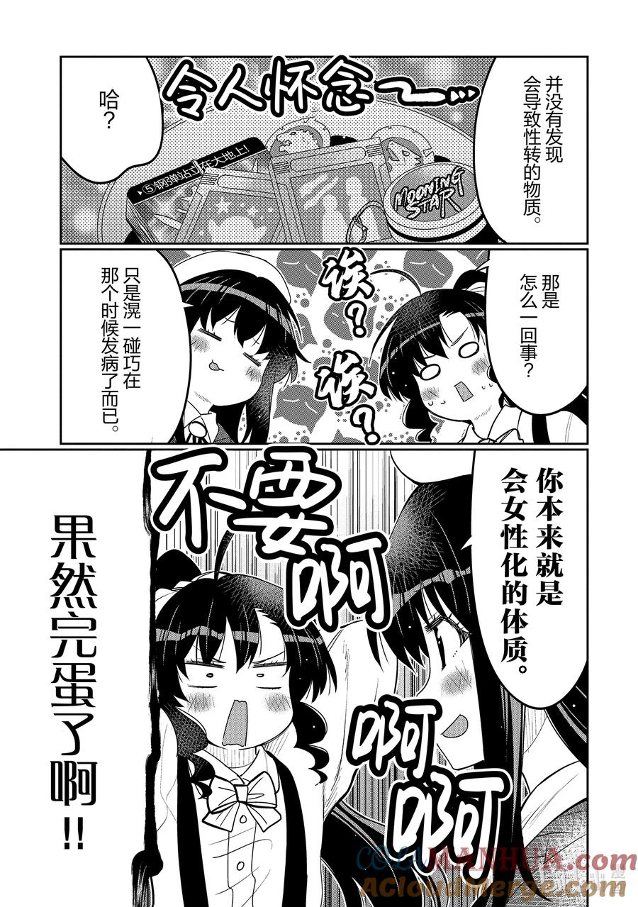 《我的朋友♂♀可爱到让人困扰！》40 至少像点男人？ 第5页