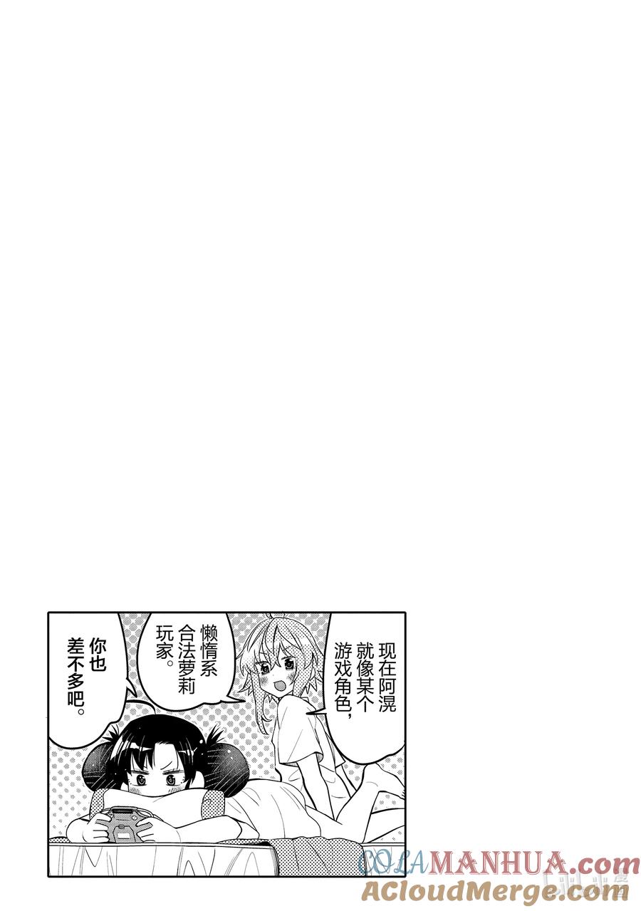 《我的朋友♂♀可爱到让人困扰！》40 至少像点男人？ 第19页