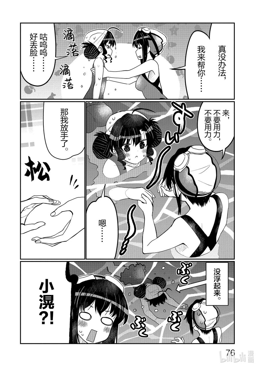 《我的朋友♂♀可爱到让人困扰！》40 至少像点男人？ 第14页
