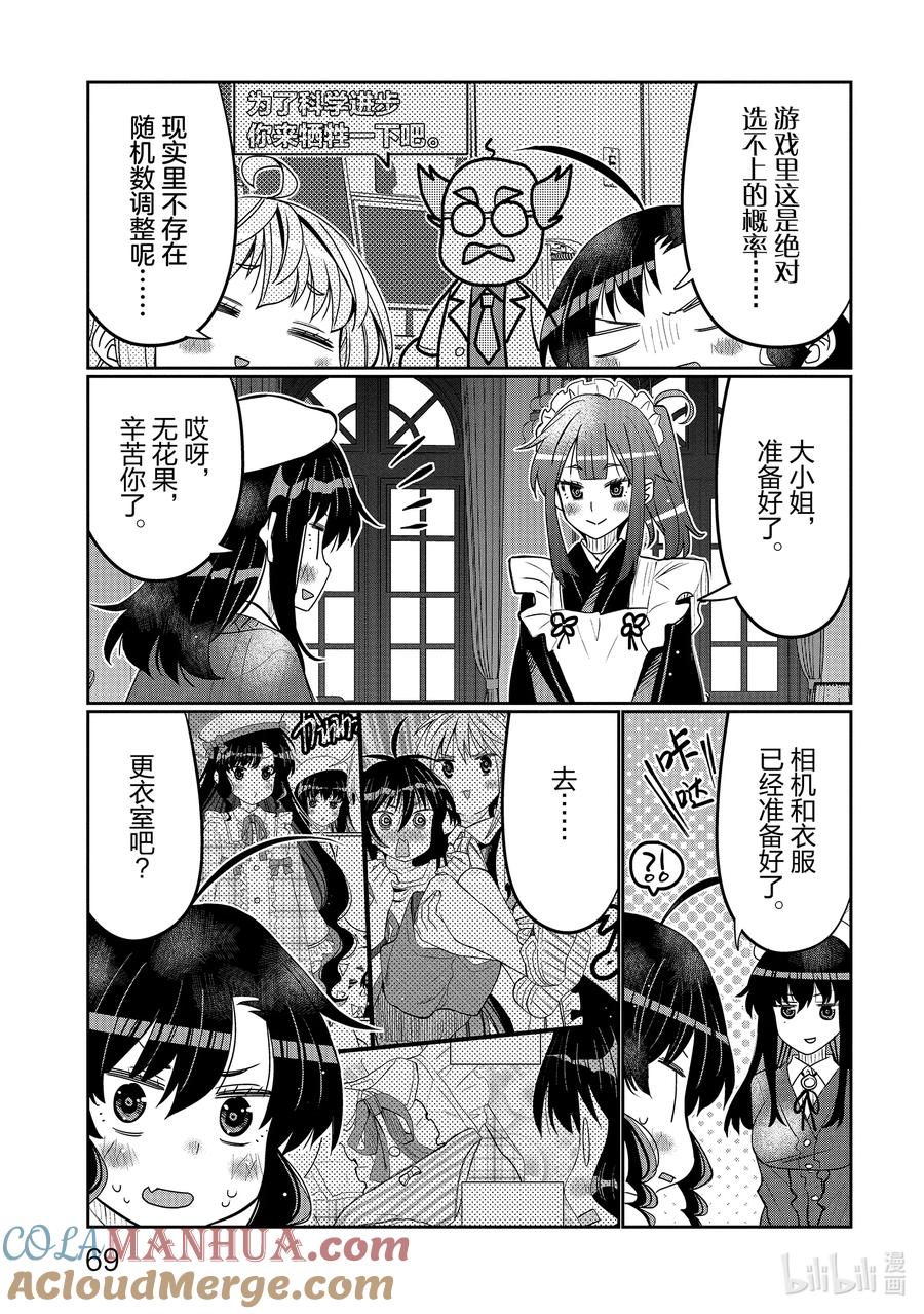 《我的朋友♂♀可爱到让人困扰！》40 至少像点男人？ 第7页