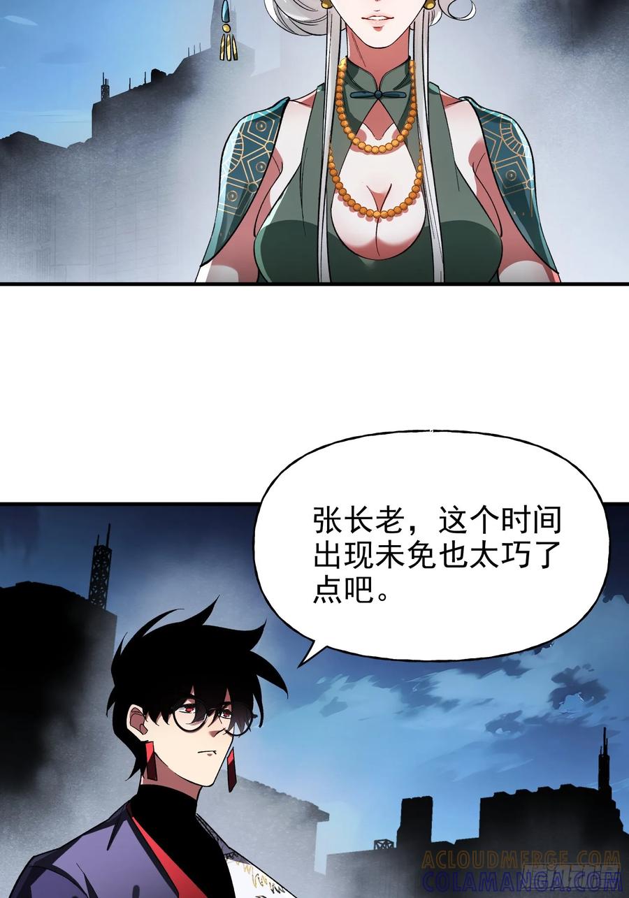 《重生在赛博修真世界的我杀上顶端》第38话 舆论战 第43页