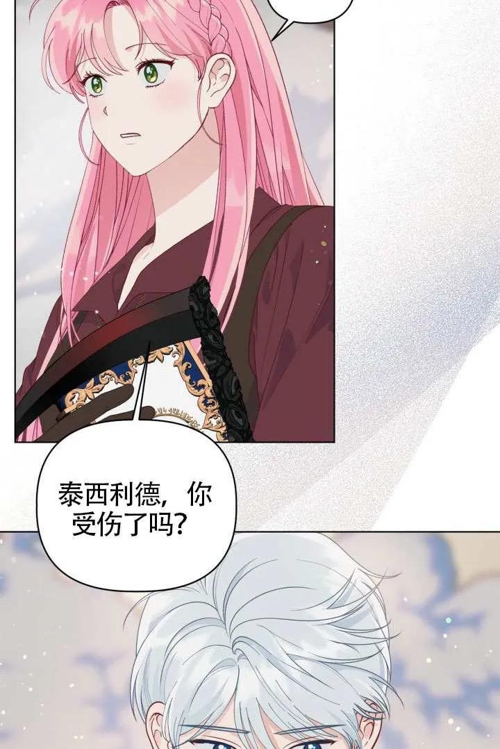 为附身者的特惠 - 第79话 - 第90张图