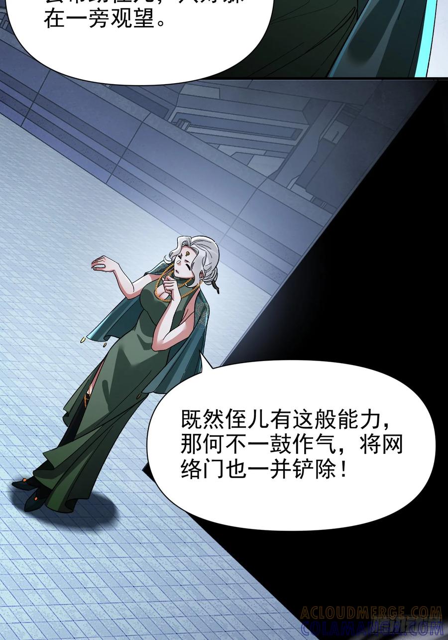 《重生在赛博修真世界的我杀上顶端》第38话 舆论战 第46页