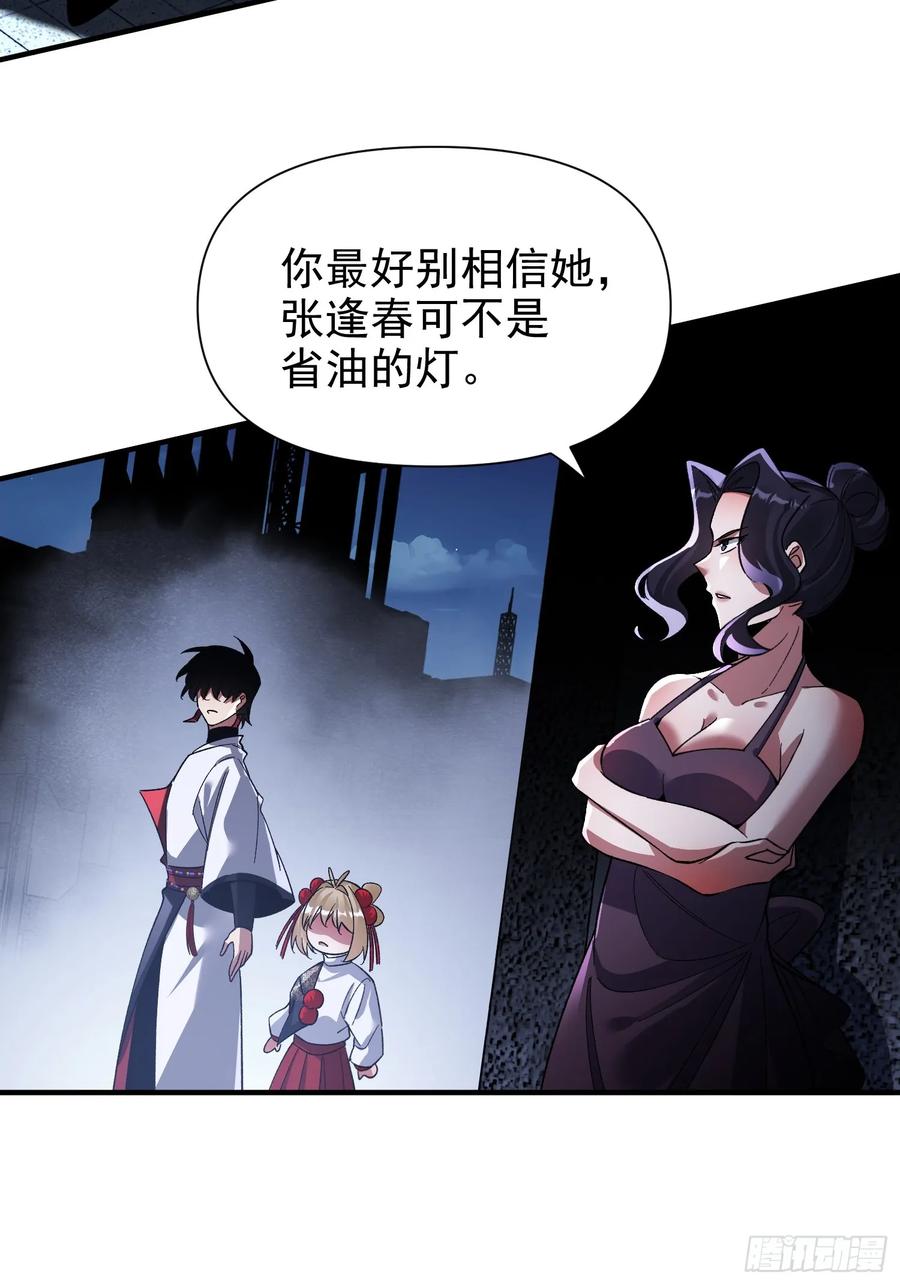 《重生在赛博修真世界的我杀上顶端》第38话 舆论战 第50页