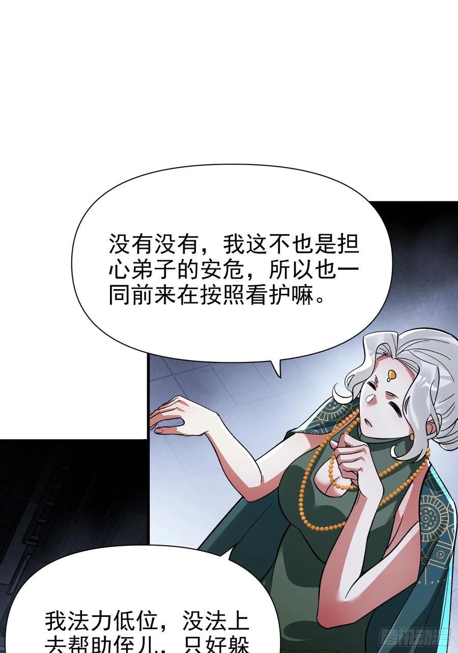 《重生在赛博修真世界的我杀上顶端》第38话 舆论战 第45页