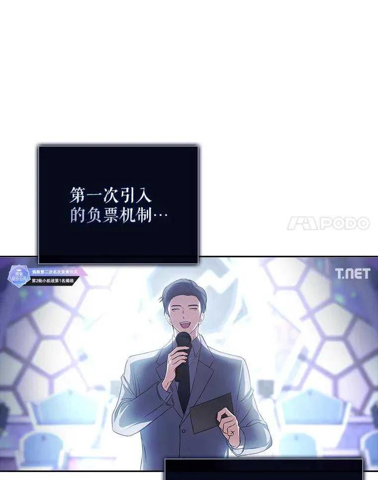 《得了不出道就会死的病》第41话 第68页