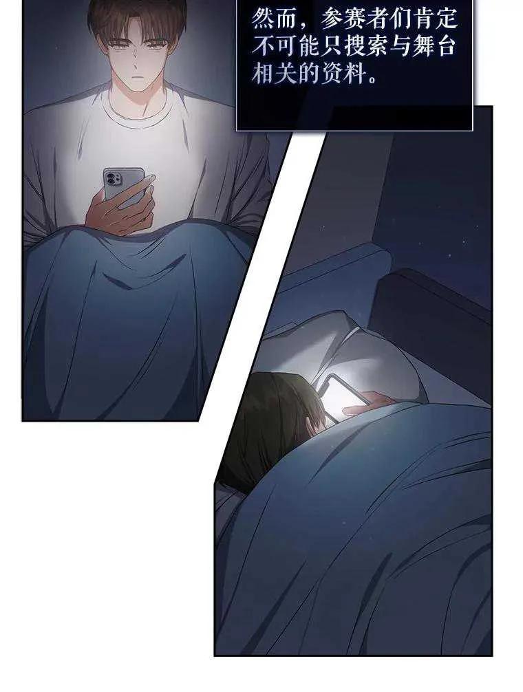 《得了不出道就会死的病》第41话 第91页