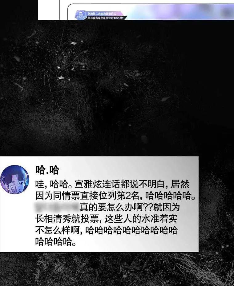 《得了不出道就会死的病》第41话 第83页