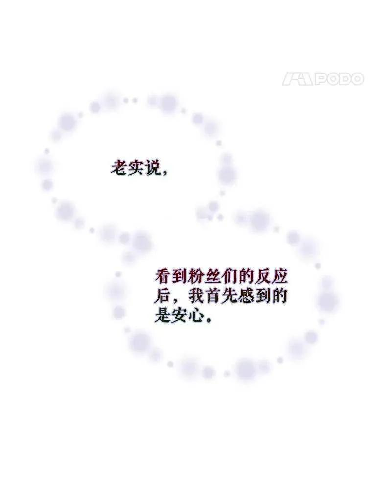 《得了不出道就会死的病》第41话 第92页