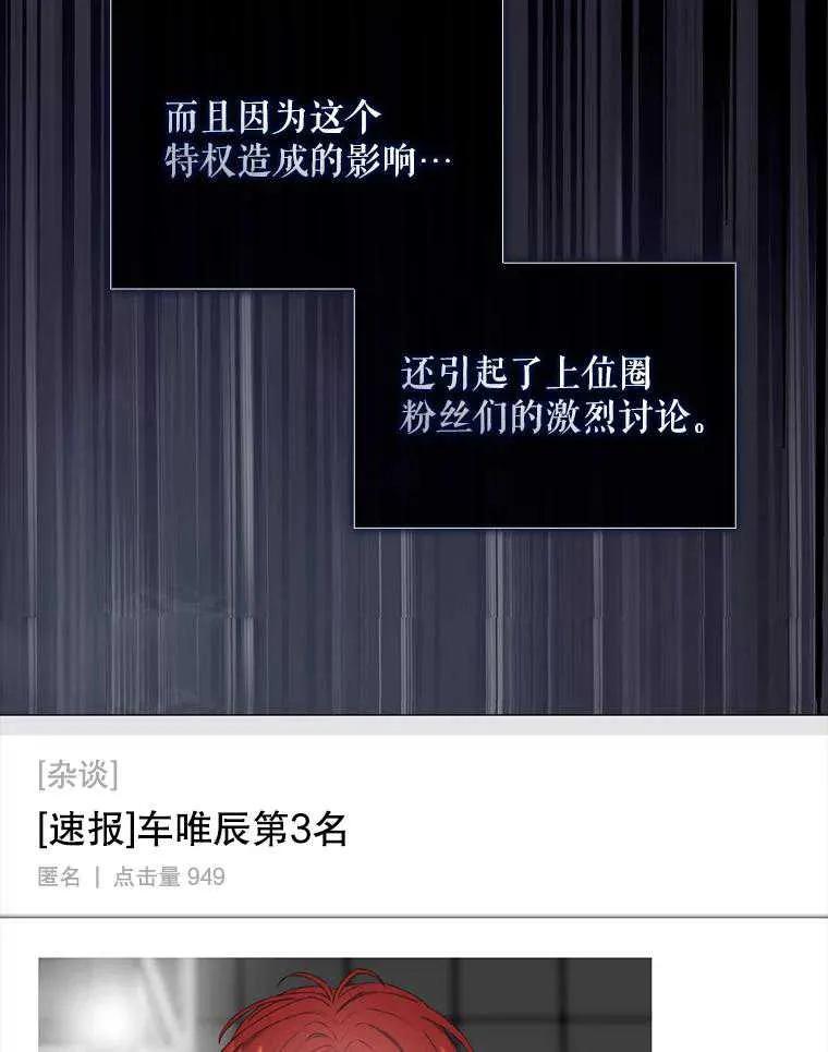 《得了不出道就会死的病》第41话 第74页
