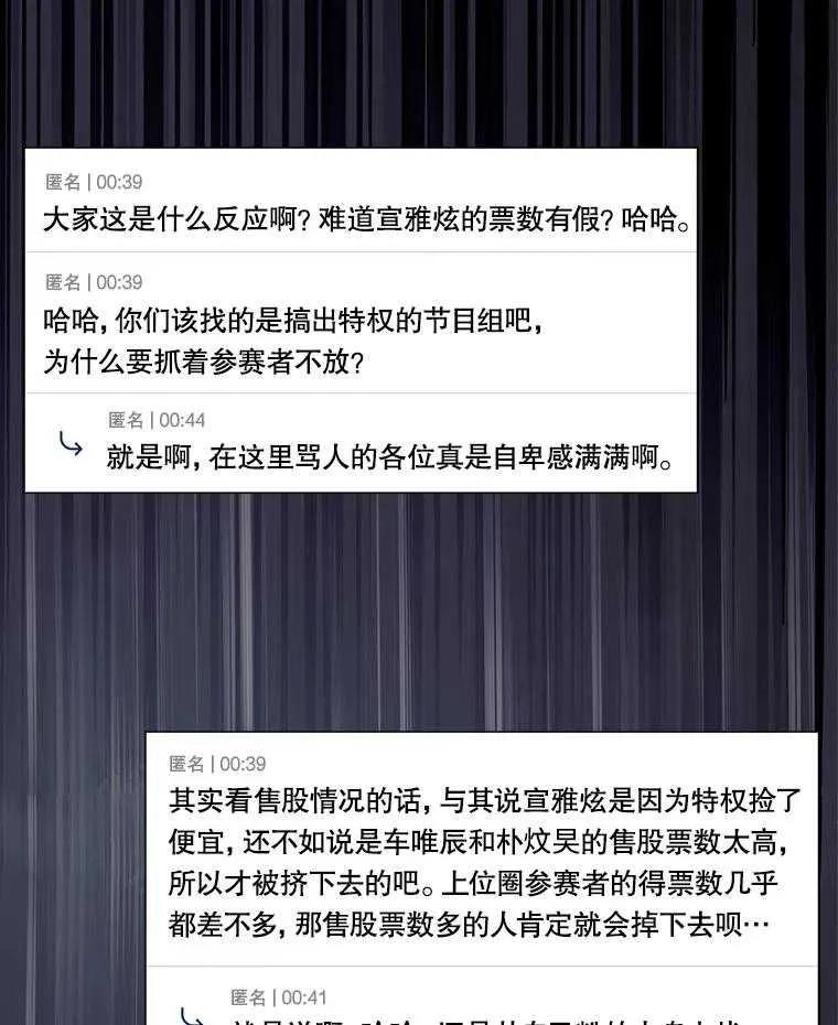 《得了不出道就会死的病》第41话 第79页