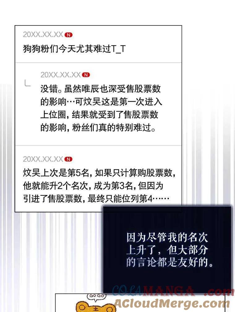 《得了不出道就会死的病》第41话 第93页