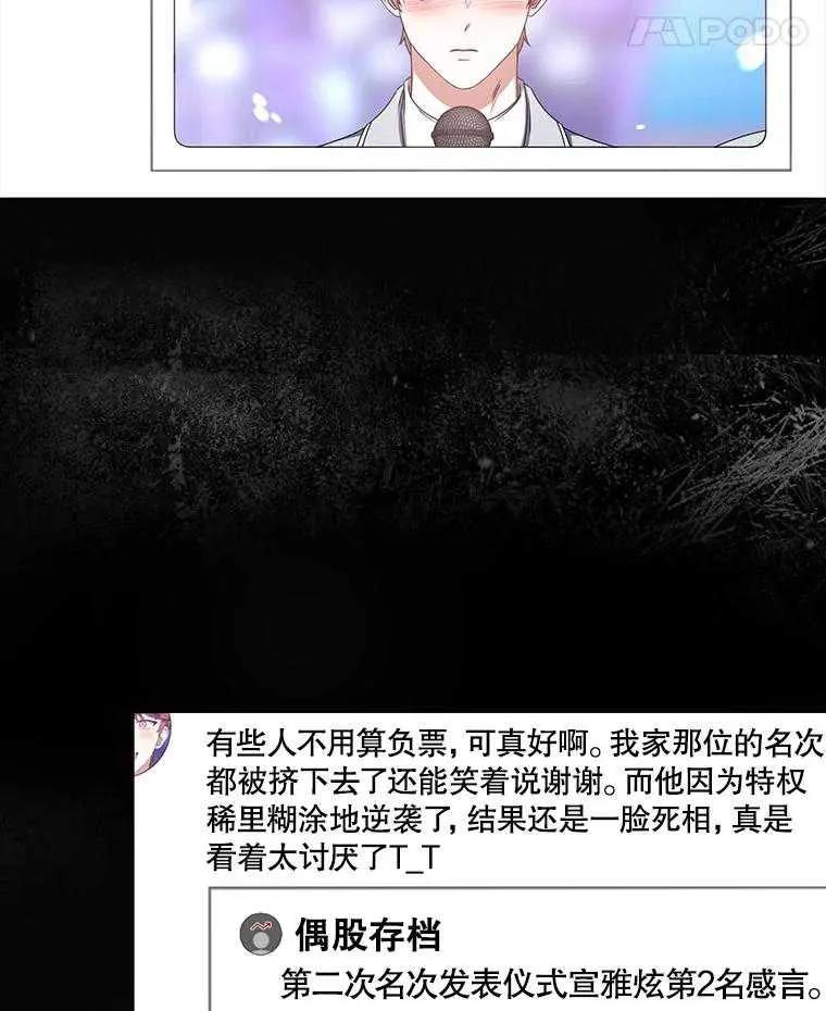《得了不出道就会死的病》第41话 第82页