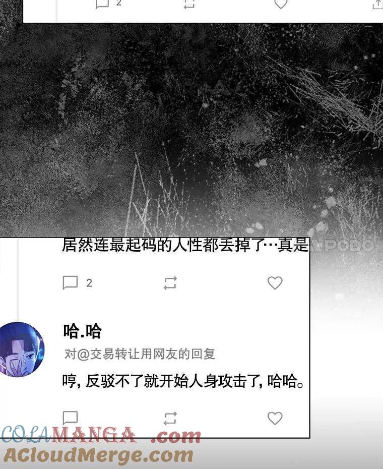 《得了不出道就会死的病》第41话 第85页