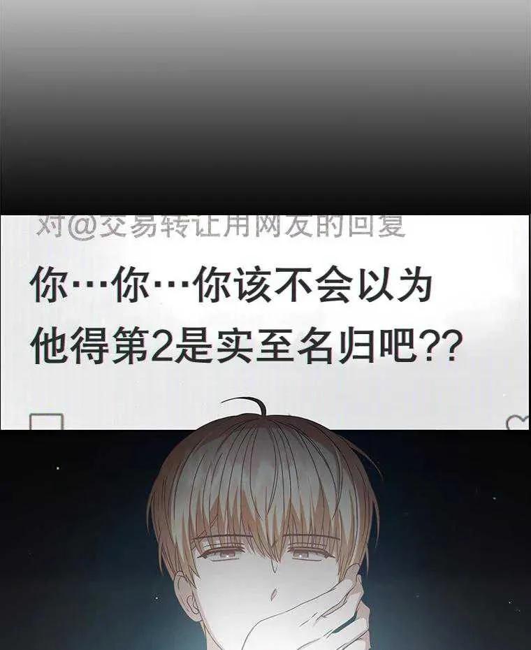 《得了不出道就会死的病》第41话 第86页