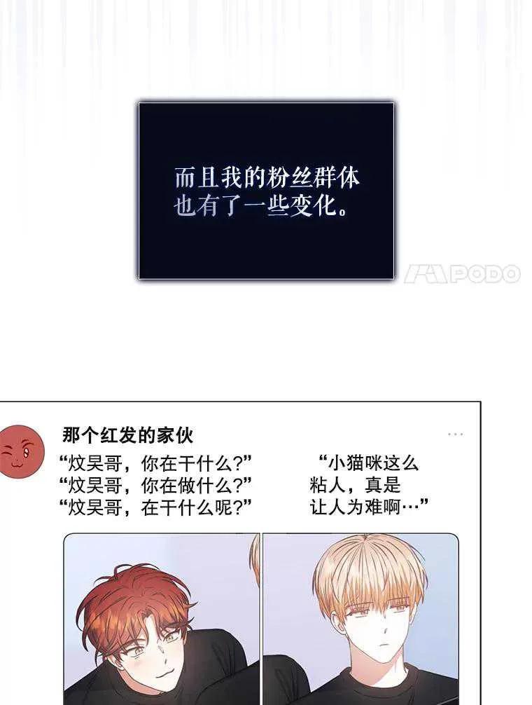 《得了不出道就会死的病》第41话 第95页