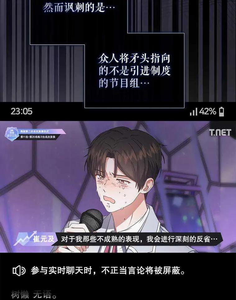 《得了不出道就会死的病》第41话 第72页