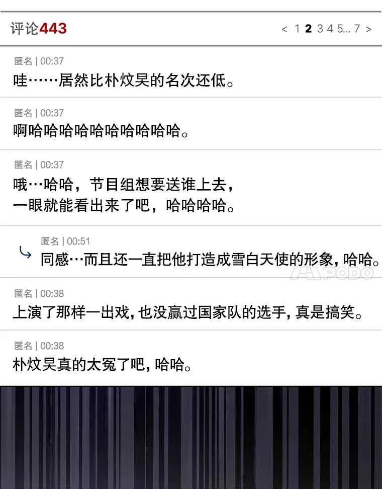 《得了不出道就会死的病》第41话 第78页