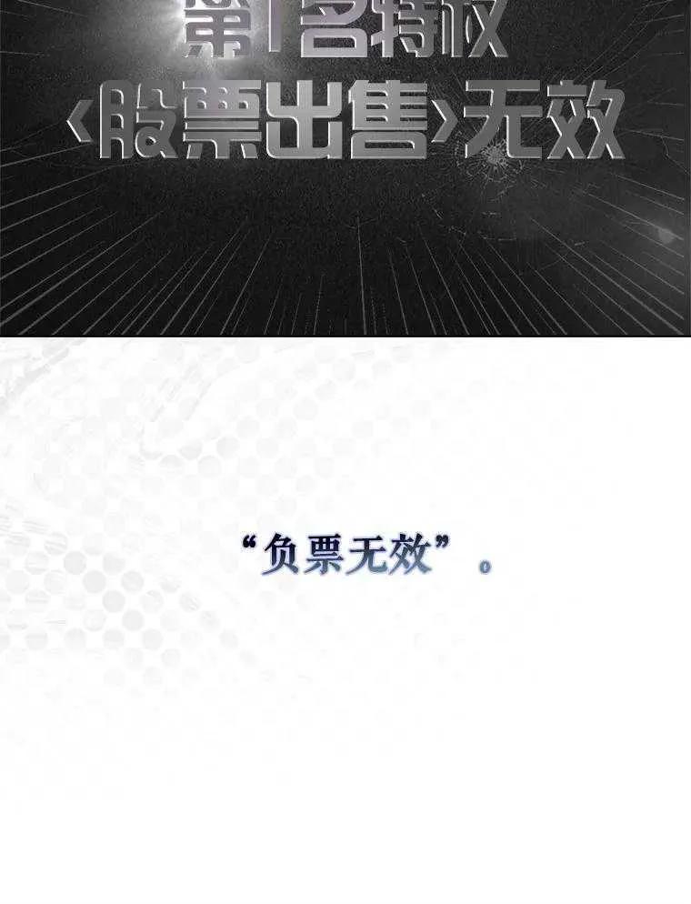《得了不出道就会死的病》第41话 第67页
