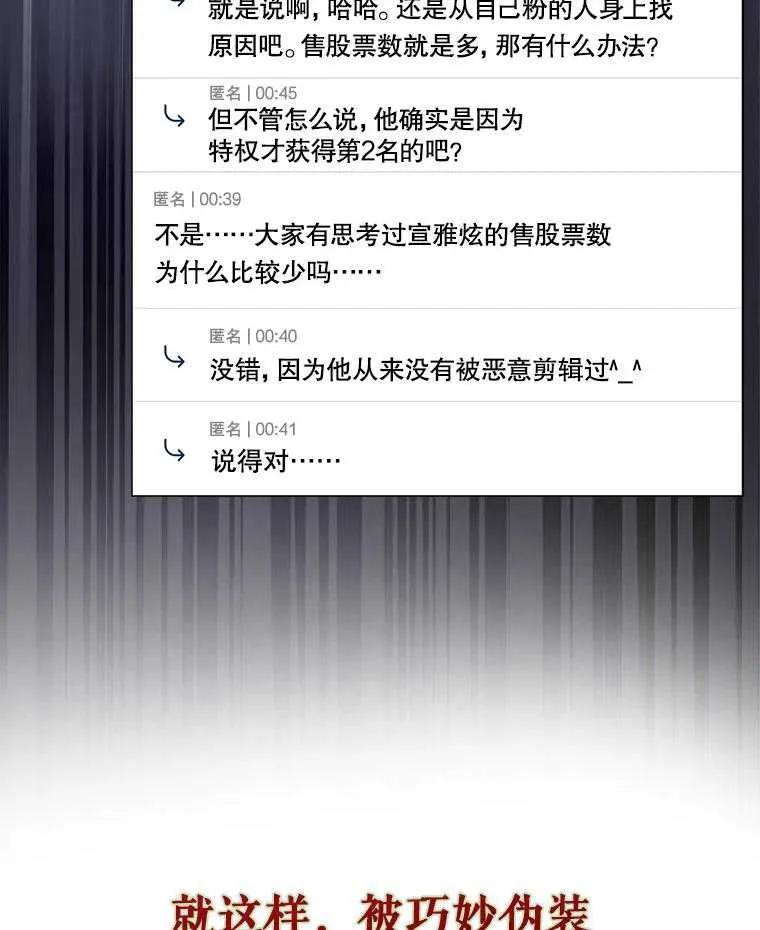 《得了不出道就会死的病》第41话 第80页