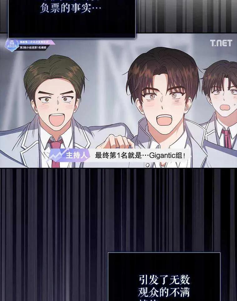 《得了不出道就会死的病》第41话 第70页