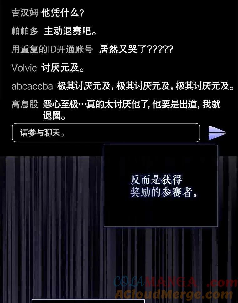 《得了不出道就会死的病》第41话 第73页