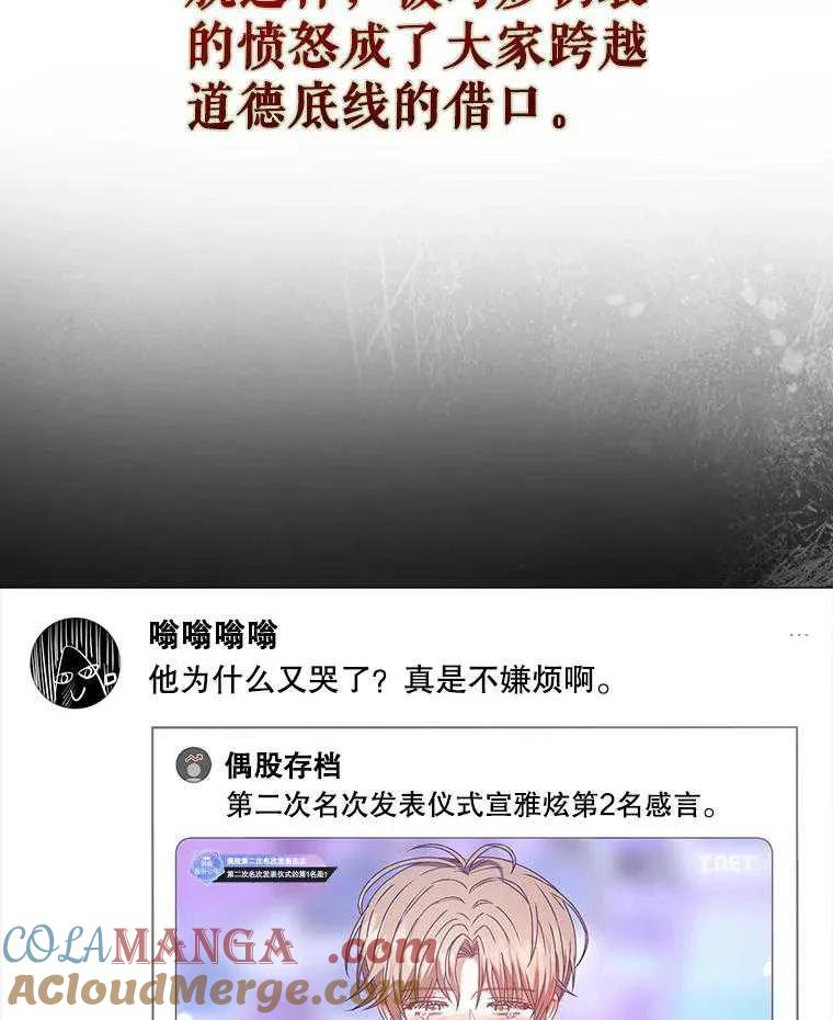 《得了不出道就会死的病》第41话 第81页