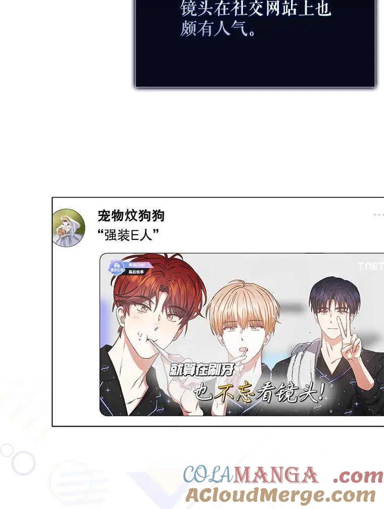 《得了不出道就会死的病》第41话 第97页
