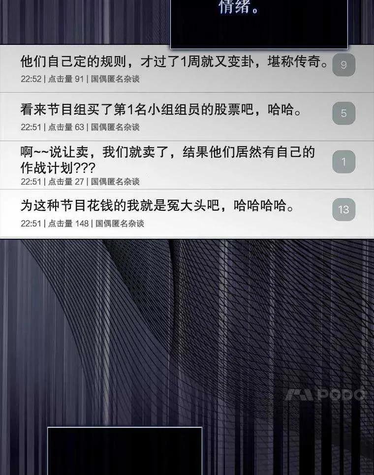 《得了不出道就会死的病》第41话 第71页