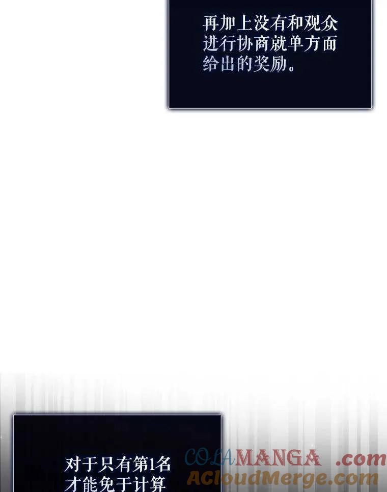 《得了不出道就会死的病》第41话 第69页